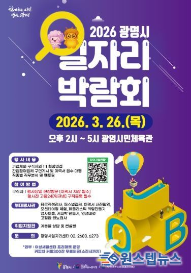 2026 광명시 일자리 박람회 안내문.
