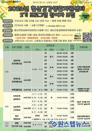 '2026년 철산건강생활지원센터 2기 프로그램 참여자 모집' 안내문.