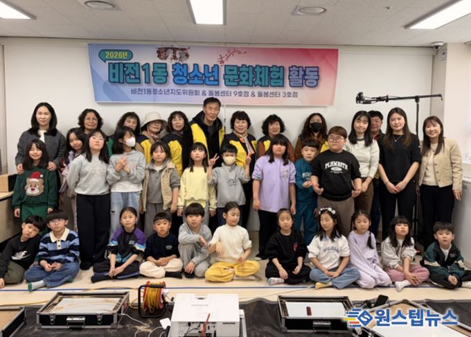 비전1동 청소년지도위원회, 2026년 청소년 문화 체험활동 개최