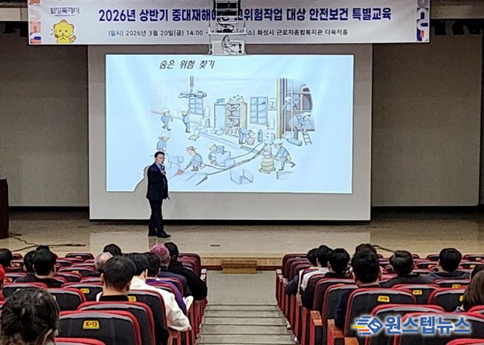 20일 화성시에서 고위험작업 근로자를 대상으로 중대산업재해 예방 안전 특별교육을 진행하고 있다