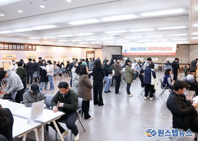 이천시, ‘3월 구인·구직 만남의 날’ 개최