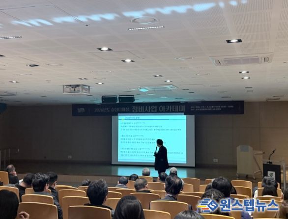 ‘재개발·재건축 정비사업 아카데미’