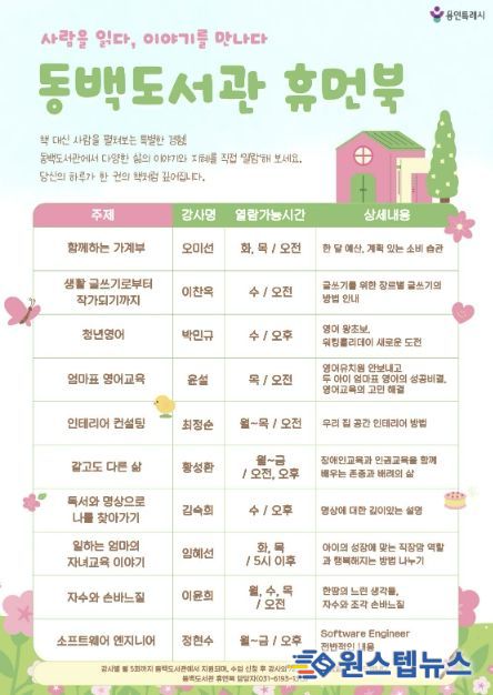 동백도서관 휴먼북 일정