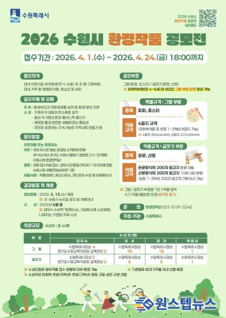 2026년 환경작품 공모전 홍보물