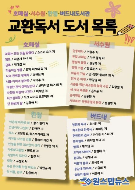 권선구 4개 공공도서관 교환독서 도서 목록