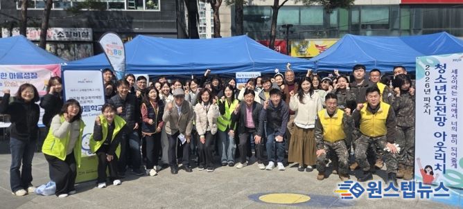 파주시, ‘2026년 제1회 청소년안전망 연합 아우트리치’ 개최