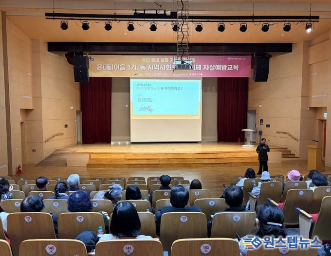 19일 상록구청 시민홀에서 '온이음 1기 동 지역사회보장협의체 자살예방교육'이 진행중이다.