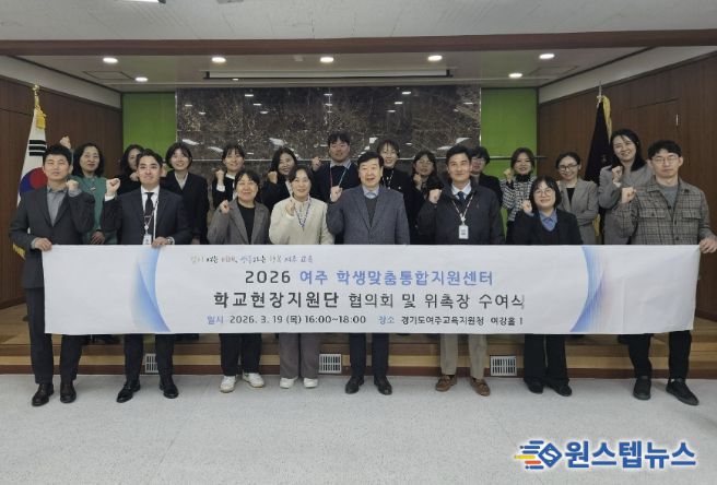 여주교육지원청, 장학사 전원- 지역기관 전문가 참여 '학교현장지원단' 협력적 지원 체계 가동