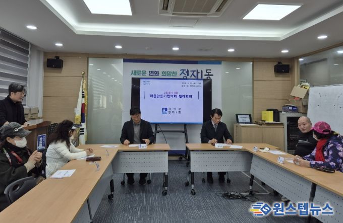 수원시 장안구 정자1동 마을만들기협의회, 3월 정기회의 개최