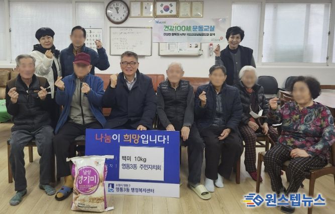 수원시 영통구 영통3동, 주민자치회에서 영통동경로당에 사랑의 쌀 기부