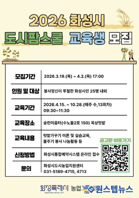 도시팜스쿨 교육생모집 홍보 포스터