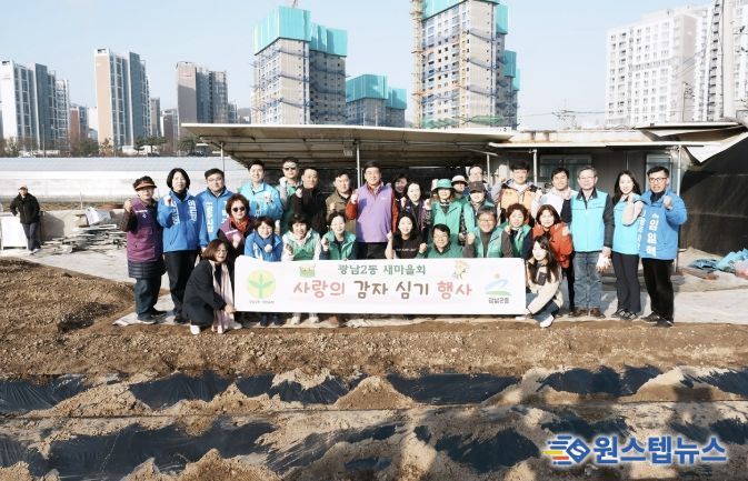 광주시 광남2동 새마을회, 취약계층 지원 위한 감자 심기 진행