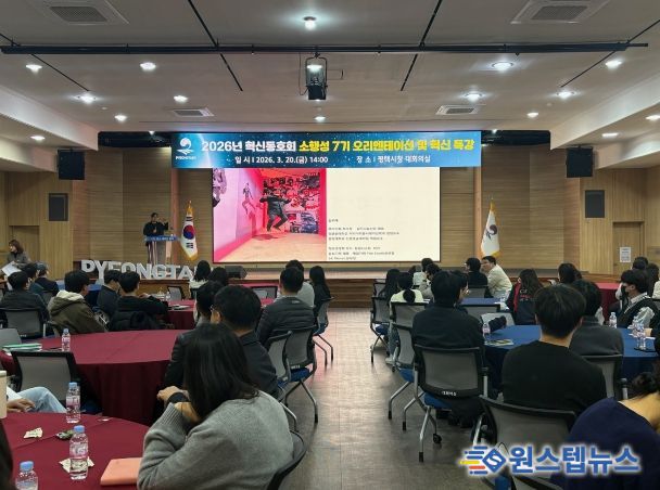 평택시, 혁신동호회 ‘소행성 7기’ 출범 및 혁신 특강 개최