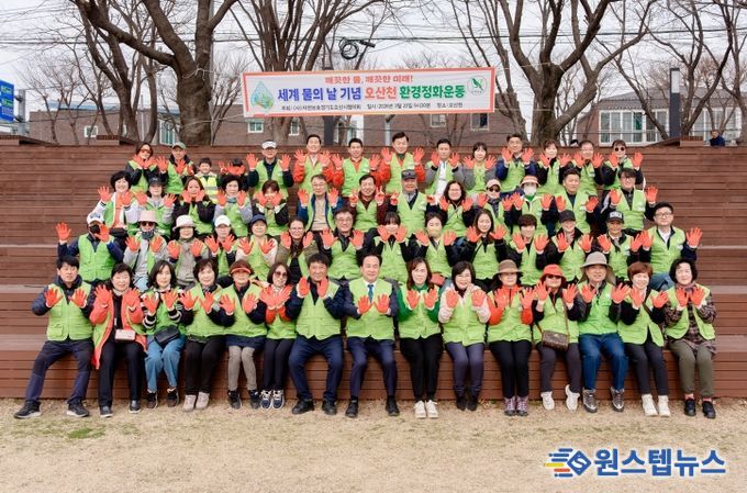 오산시, ‘세계 물의 날’ 맞아 오산천 자연정화활동 실시