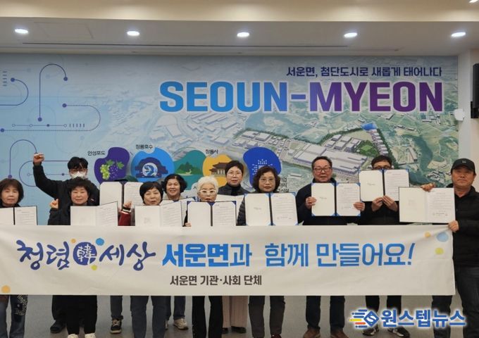 안성시 서운면 주민자치위원회 청렴결의대회 개최