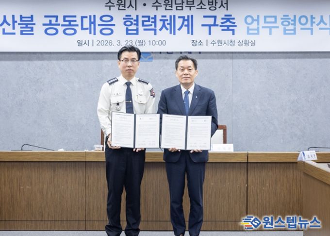 이재준 수원시장(오른쪽)과 박정훈 수원남부소방서장이 협약 체결 후 함께하고 있다.