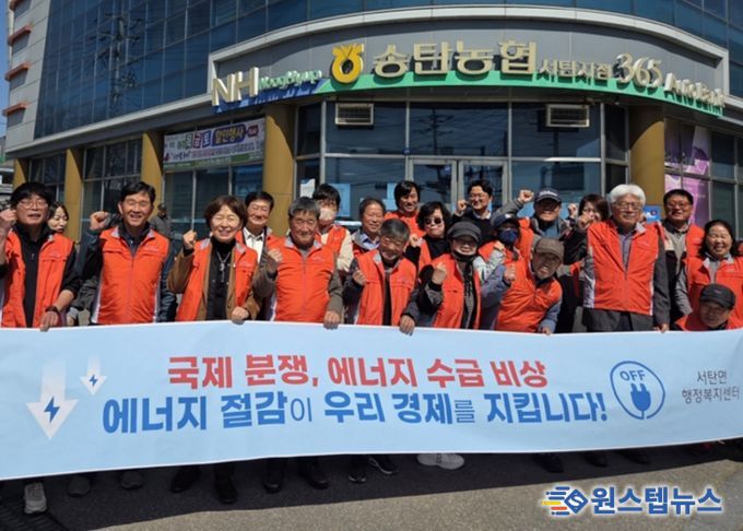 서탄면 주민자치회, 중동 정세 불안 대응 에너지 절약 캠페인 실시