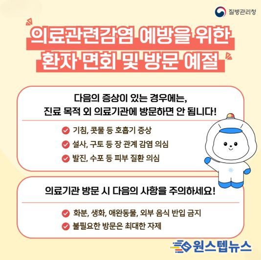 의료관련 감염 예방 예절 안내 포스터