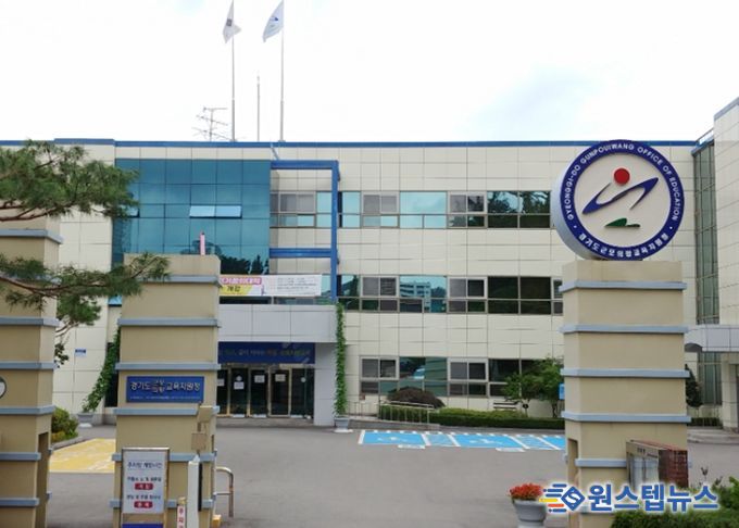 군포의왕교육지원청