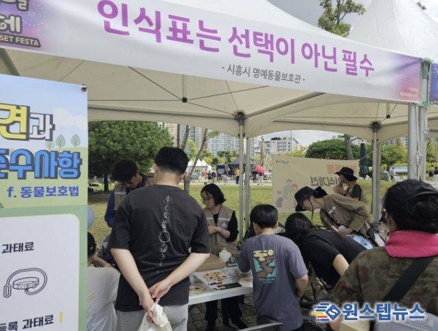 시흥시 명예동물보호관이 홍보 부스를 운영하며 다양한 시흥시 반려동물 사업들을 홍보하고 있다