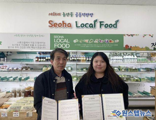 광주시 북부 무한돌봄 행복나눔센터, 서하로컬푸드와 취약계층 식생활 지원 협약 체결