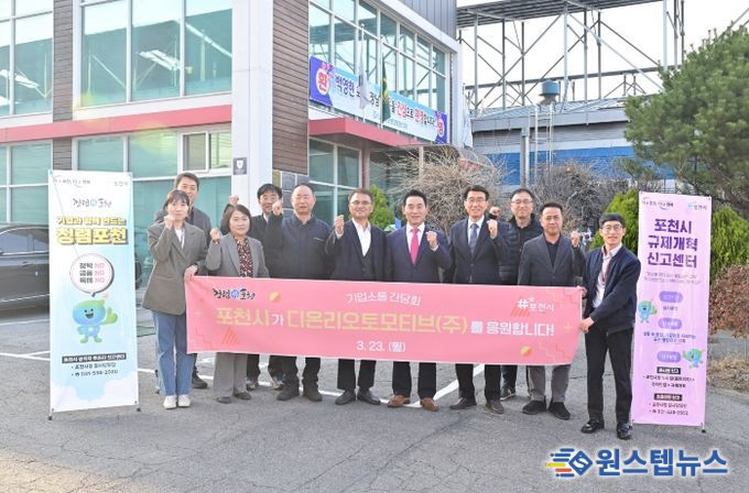 포천시·경기대진테크노파크, 스마트공장 구축 기업 현장 방문