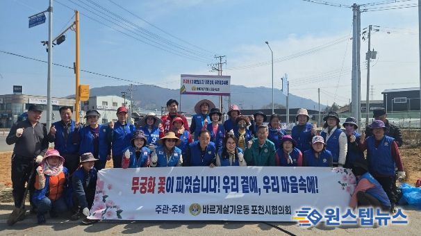 포천시 바르게살기운동 소흘읍위원회, ‘나라사랑 무궁화심기’ 행사 개최