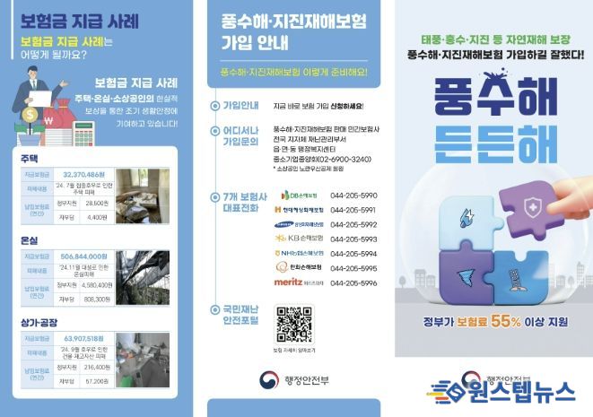 풍수해·지진재해보험 리플릿