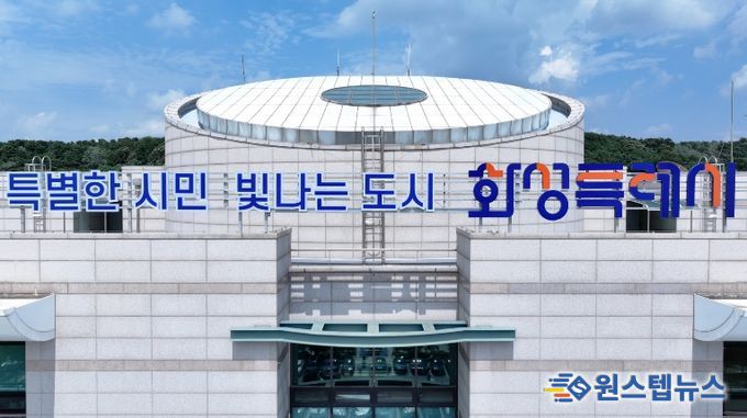 화성특례시청