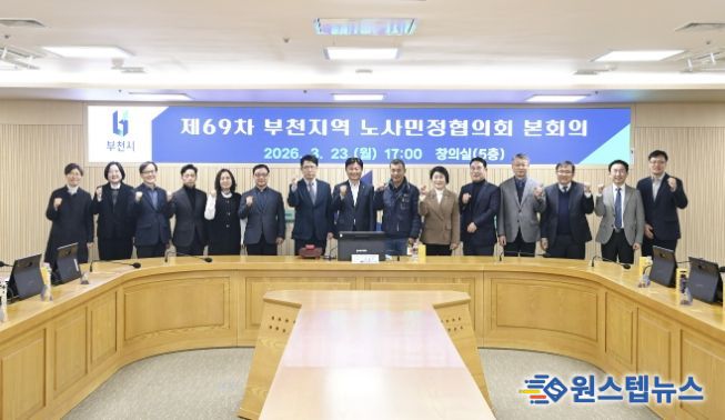 부천지역노사민정협의회 단체사진