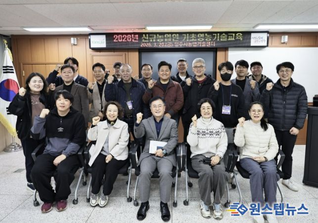양주시, '2026년도 신규농업인 기초영농기술 교육' 성료