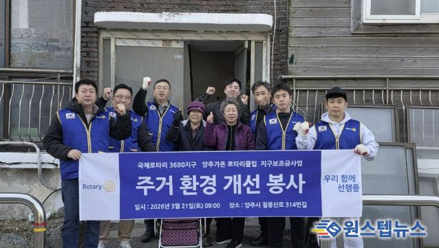 양주시장애인종합복지관, 가온로타리클럽 재가 장애인 주거환경 개선 지원