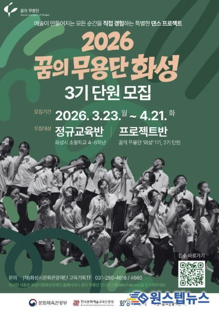 2026 꿈의무용단 ‘화성’ 단원 모집 포스터