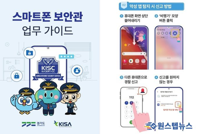 스마트폰보안관