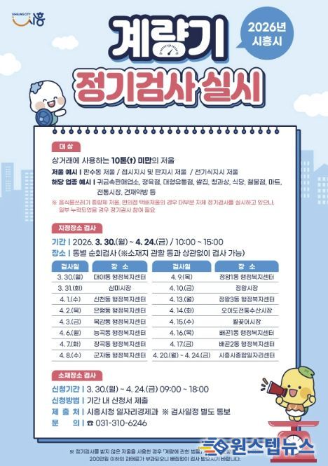 계량기 정기검사 실시 포스터