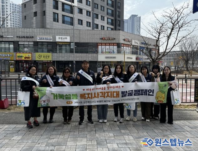 시흥시 거북섬동 지역사회보장협의체, 복지 사각지대 발굴 캠페인 전개