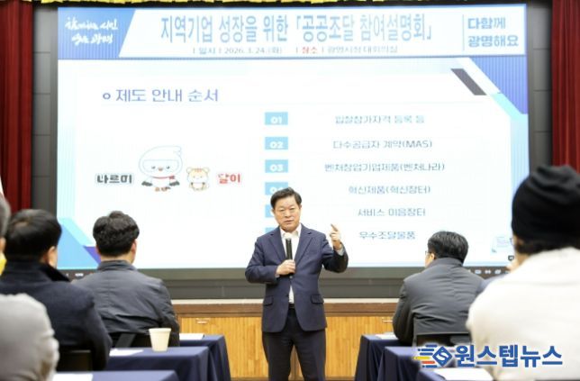 박승원 광명시장이 지난 24일 시청 대회의실에서 열린 '공공조달 참여설명회'에 참석해 인사말을 하고 있다.