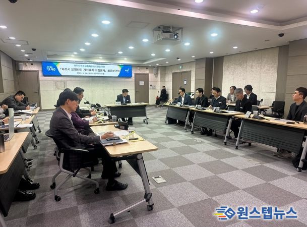 '파주시 모빌리티 개선계획 수립 용역 최종 보고회' 개최