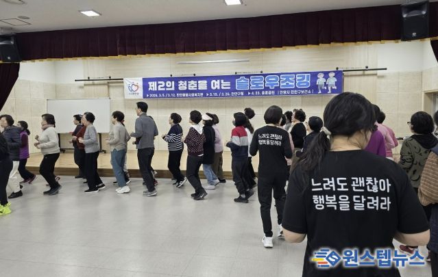 3월 5일 만안종합사회복지관에서 진행된 슬로우조깅프로그램에서 자세교육이 진행되고 있다