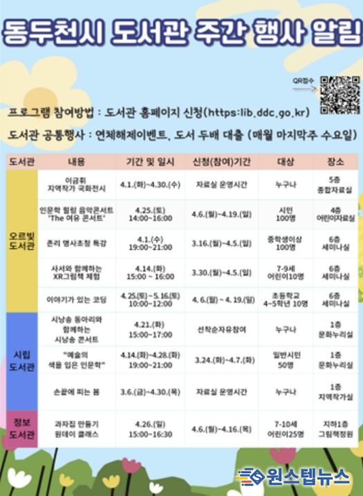 2026년 동두천시 도서관 주간 행사 포스터