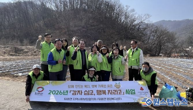 광주시 퇴촌면 지역사회보장협의체, 유휴농지 활용 ‘감자 심고 행복 자라고’ 사업 추진