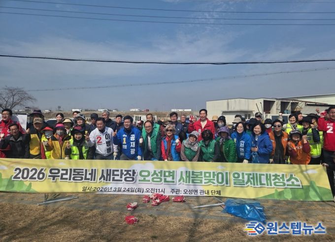 '우리동네 새단장' 평택시 오성면 '새봄맞이 일제대청소' 실시
