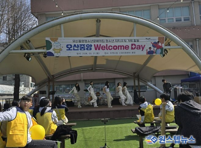 오산중앙청소년문화의집, ‘Welcome Day’ 성황리 개최