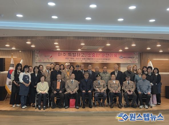 오산시 보훈단체협의회, 국가유공자 장수·가족사진 촬영 행사 개최