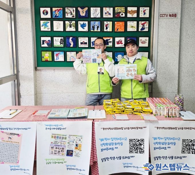 동안성청소년문화의집, ‘찾아가는 동청문은 처음이지’ 등교 이벤트 성황리에 마무리