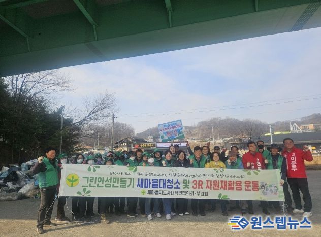 안성시 대덕면 새마을회, 폐자원 수거 활동으로 환경보호 앞장