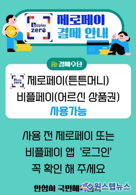 안성시시설관리공단 안성시 국민체육센터, 튼튼머니 및 어르신 스포츠 상품권 결제 서비스 시행