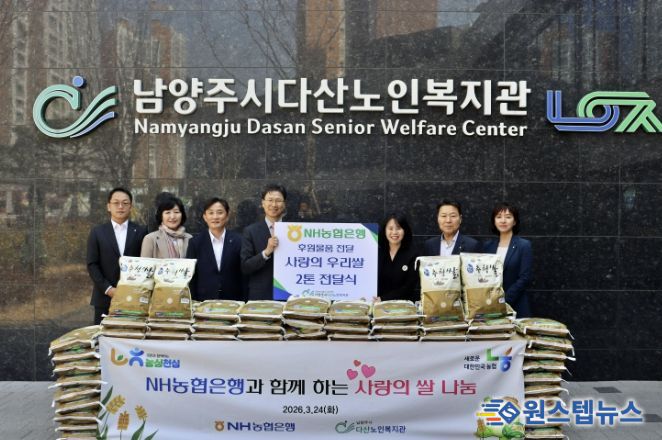 남양주시다산노인복지관, NH농협은행과‘사랑의 쌀’후원 및 어르신 금융안전 교육 진행