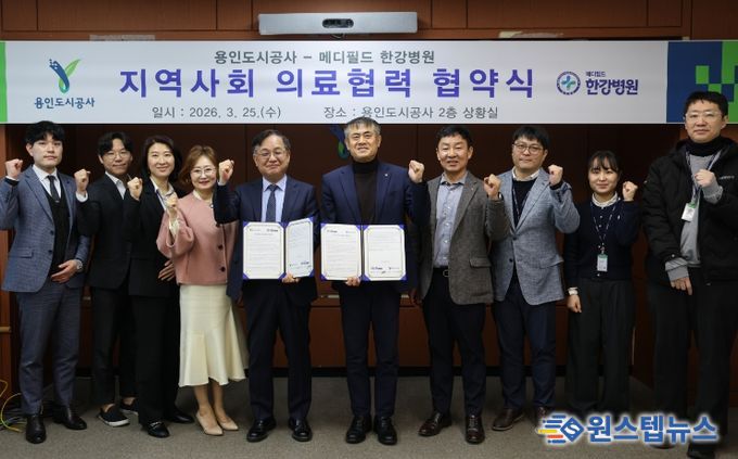 용인도시공사-메디필드 한강병원, 지역사회 의료협력 협약 체결
