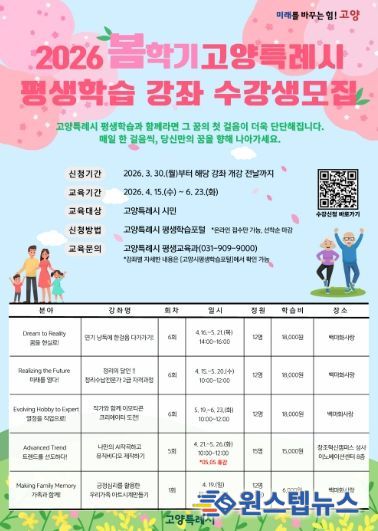 2026 봄학기 평생학습 강좌 수강생 모집 안내문